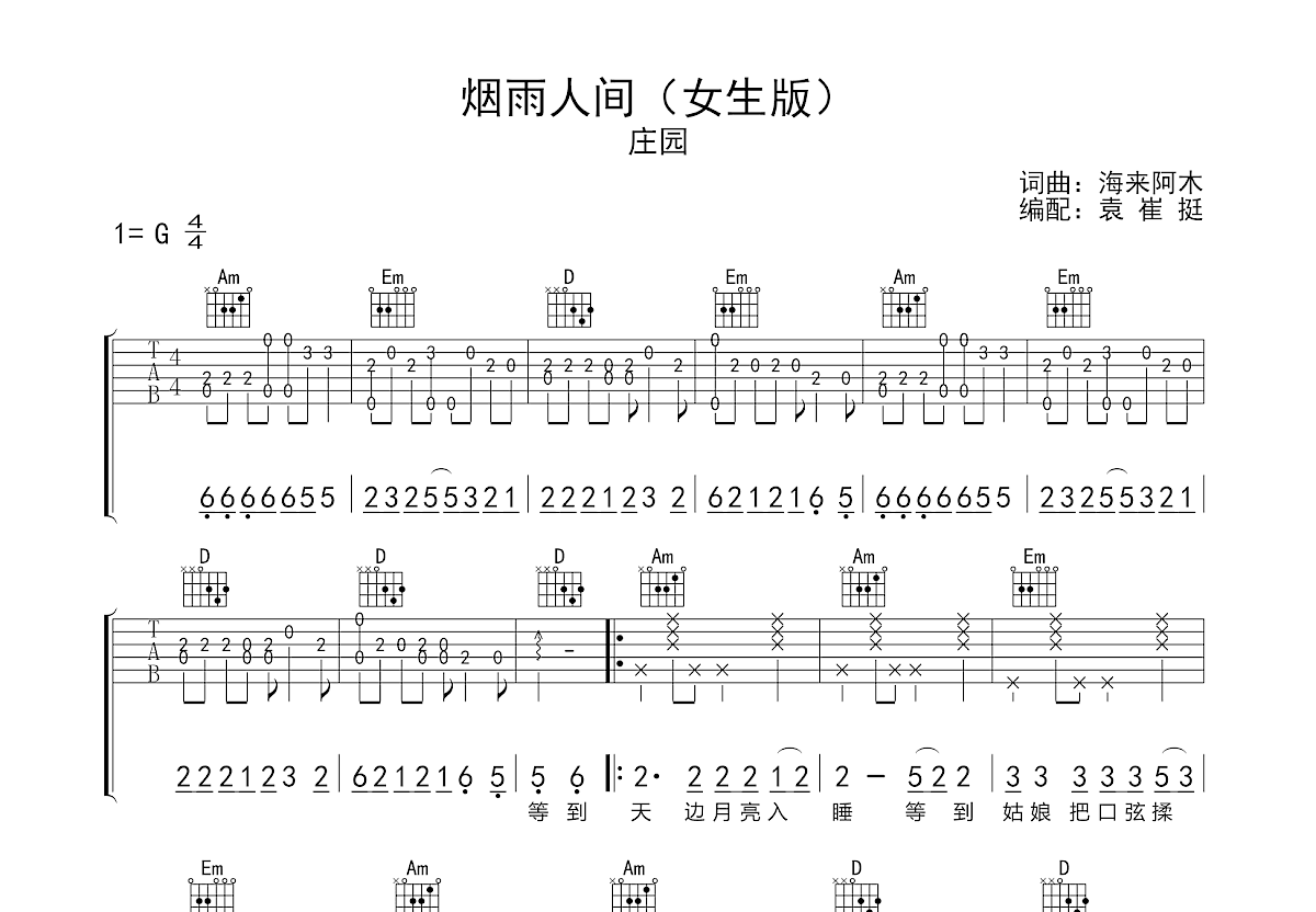 烟雨人间吉他谱预览图