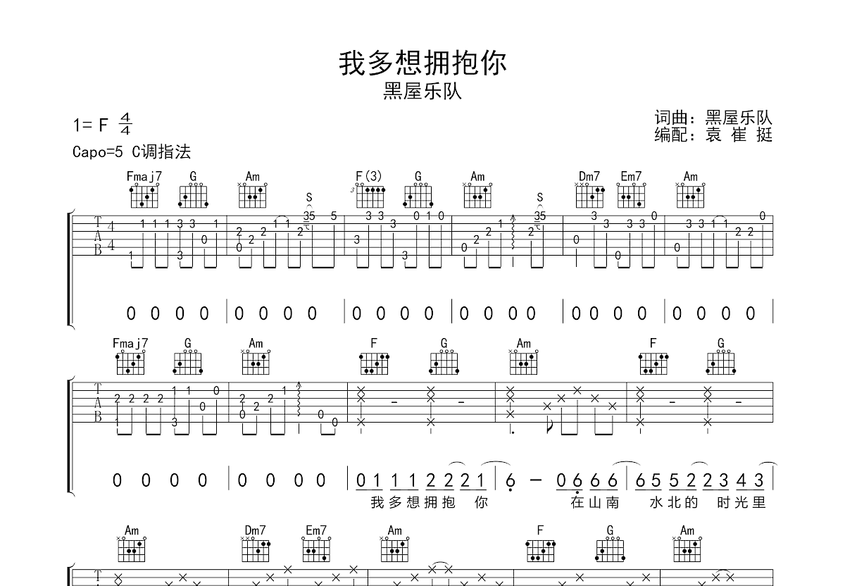 我多想拥抱你吉他谱预览图