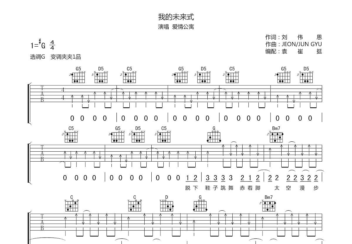 我的未来式吉他谱预览图