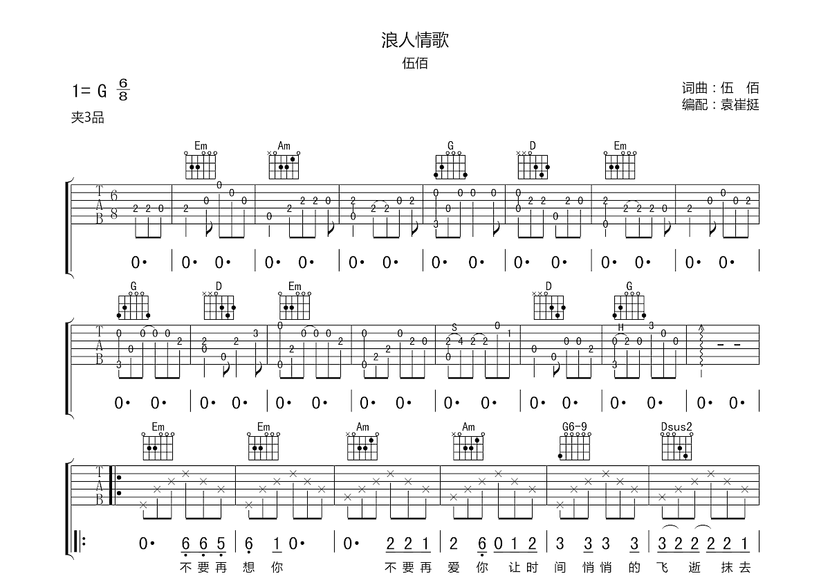 浪人情歌吉他谱预览图