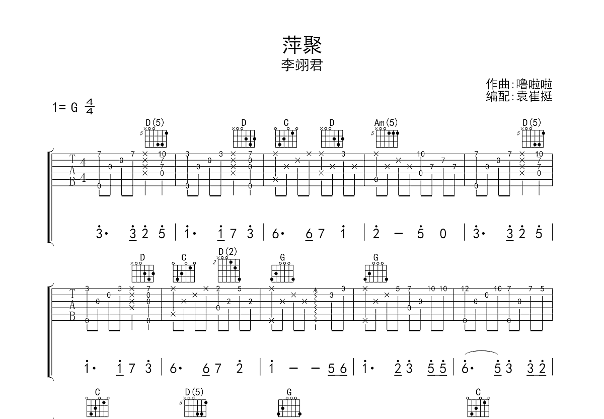 萍聚吉他谱预览图