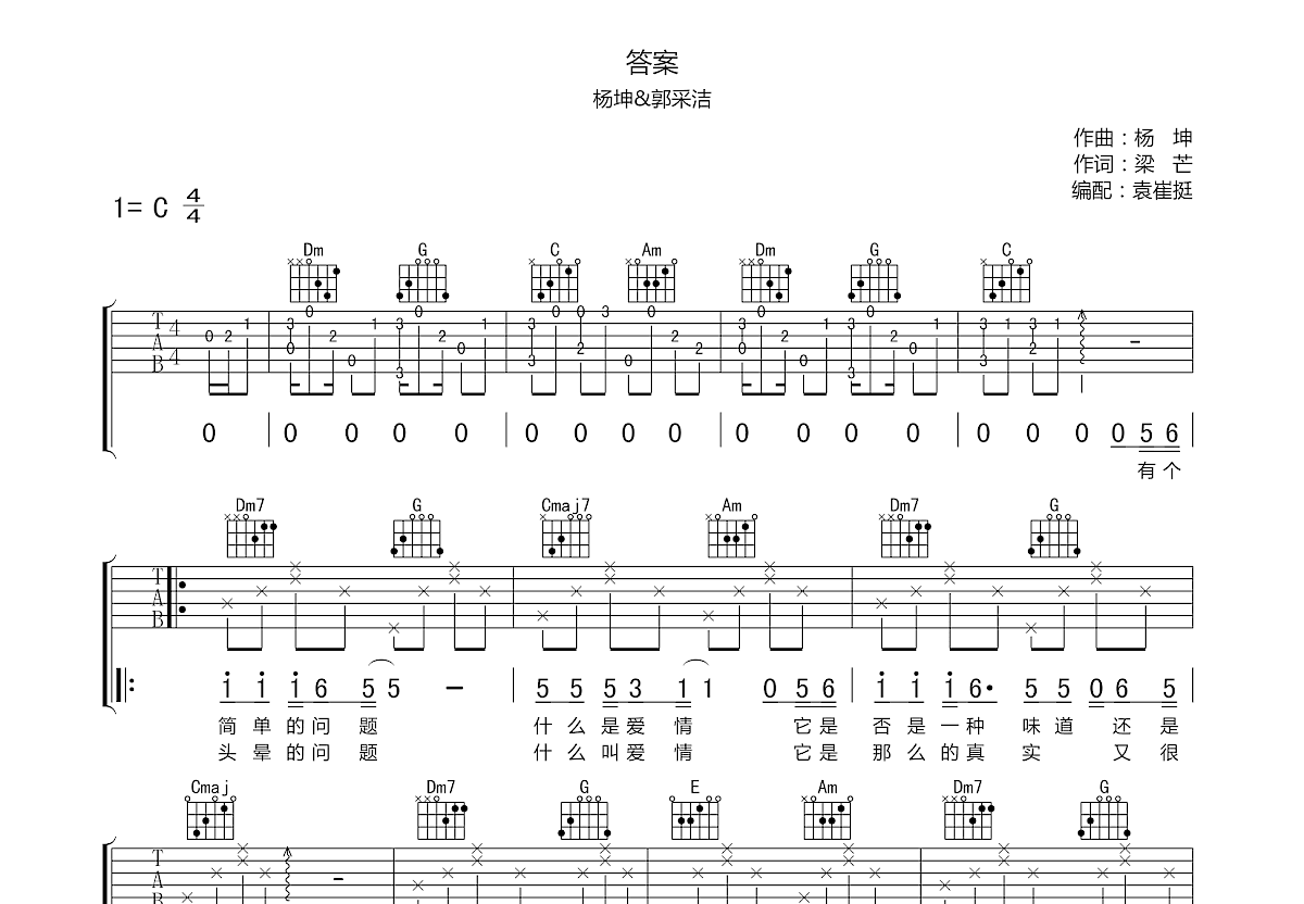 答案吉他谱预览图