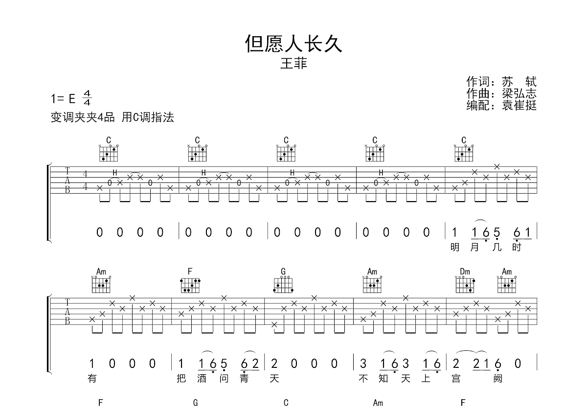 但愿人长久吉他谱预览图