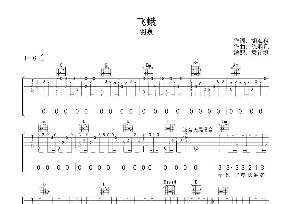 飞蛾吉他谱预览图