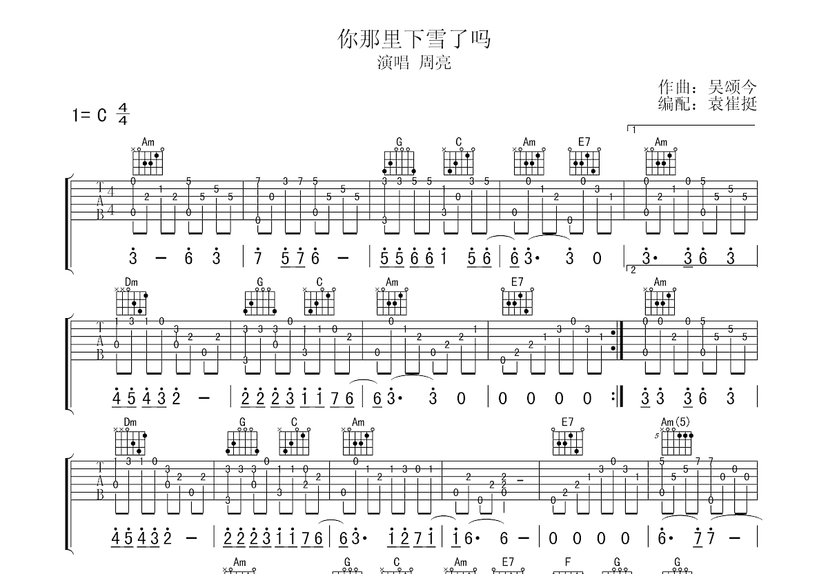 你那里下雪了吗吉他谱预览图
