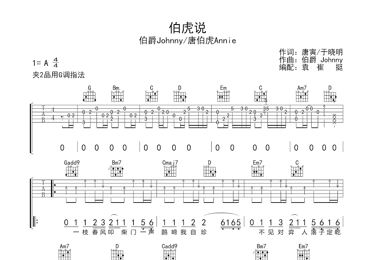 伯虎说吉他简谱图片