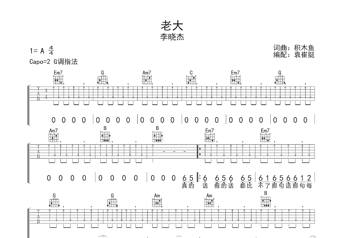 老大吉他谱预览图