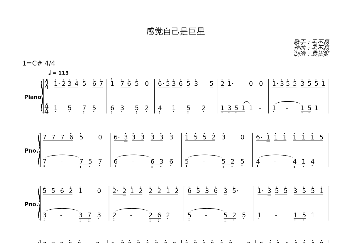 感觉自己是巨星简谱预览图