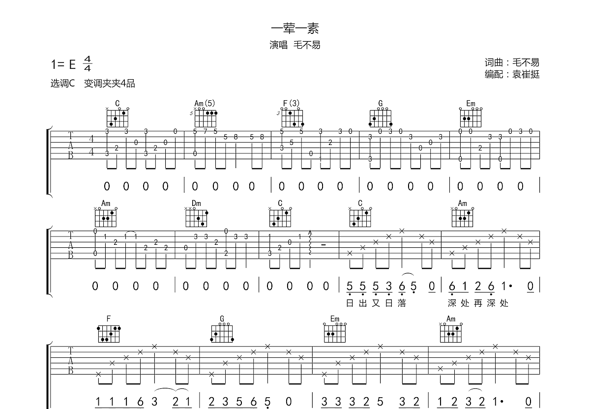 一荤一素吉他谱预览图