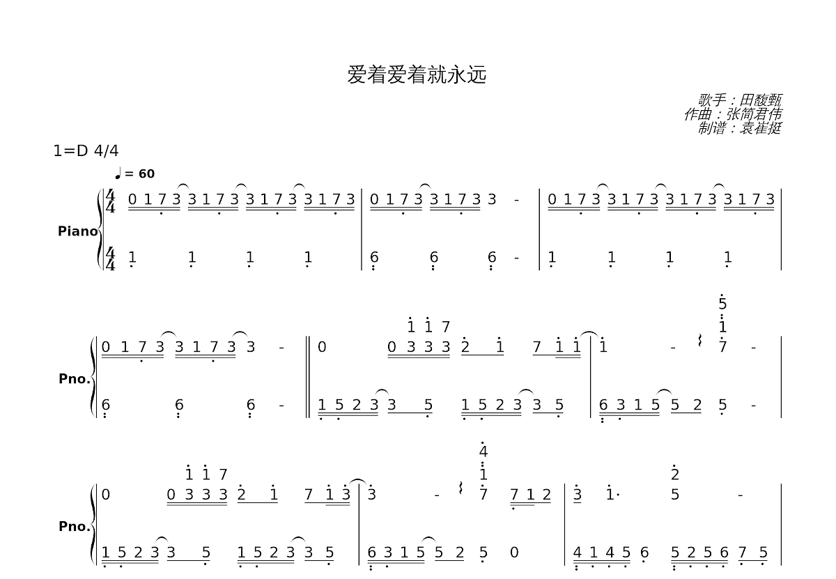 爱着爱着就永远简谱预览图