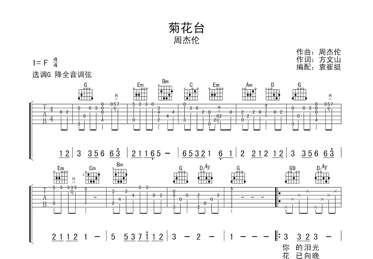 菊花台吉他谱预览图