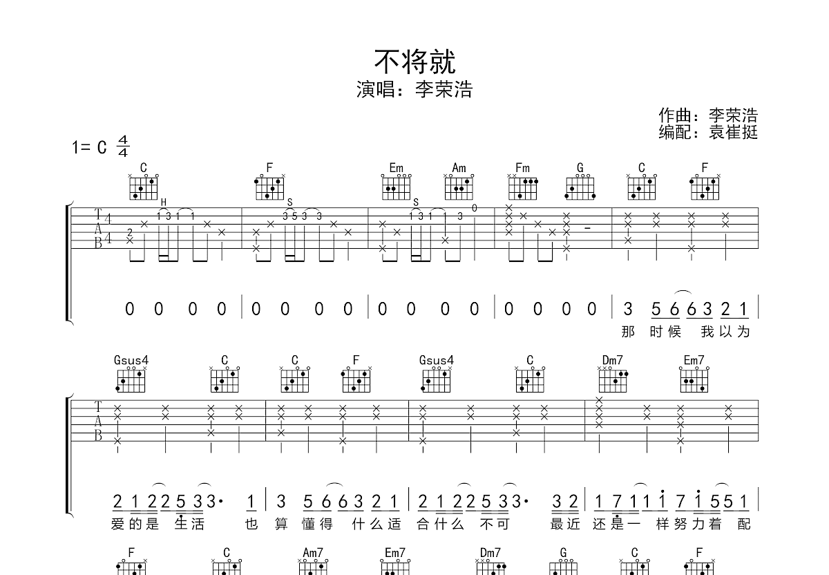 不将就吉他谱预览图