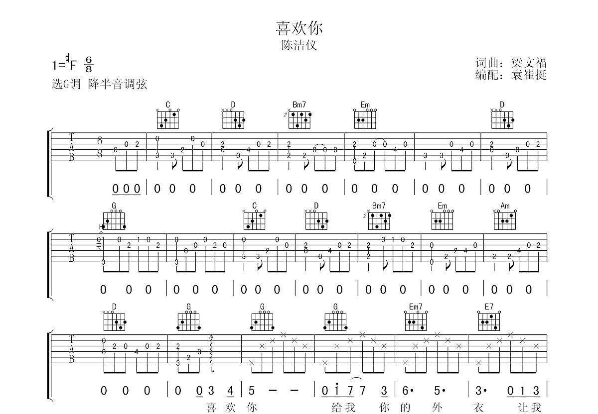 喜欢你吉他谱预览图