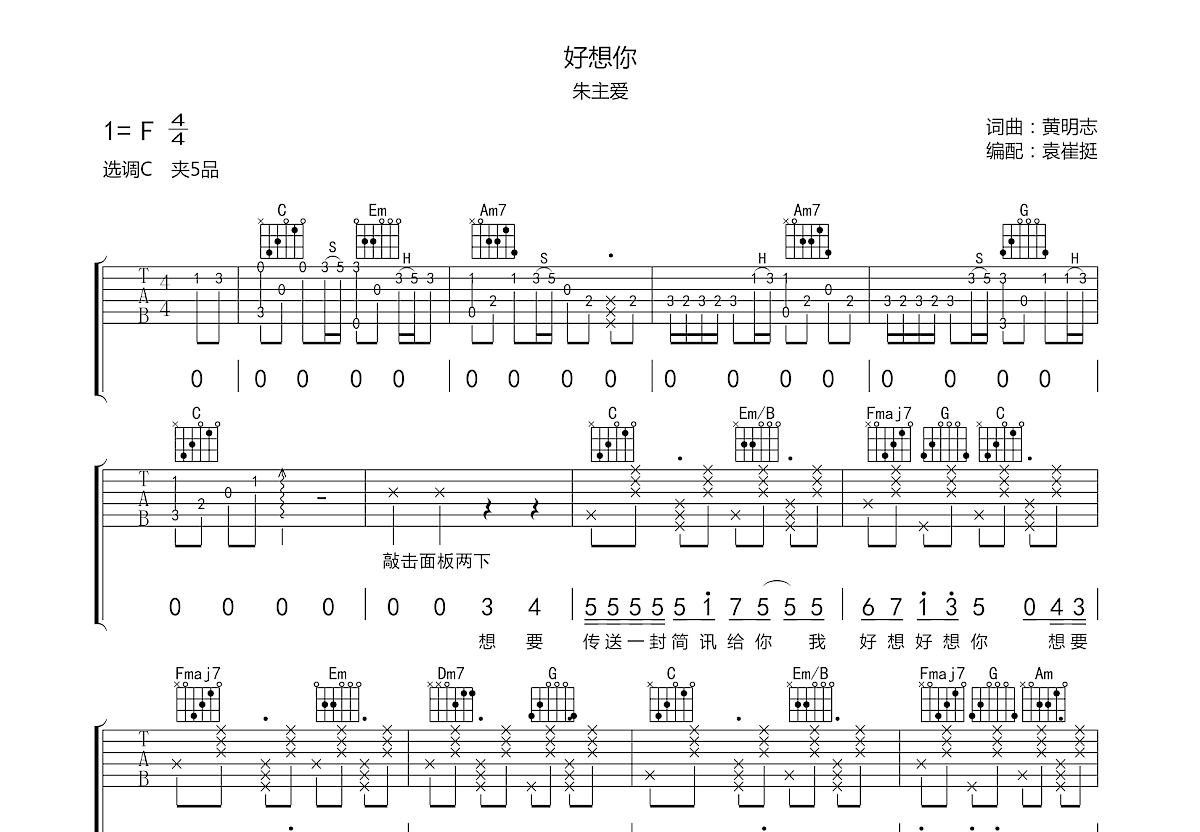 好想你吉他谱预览图