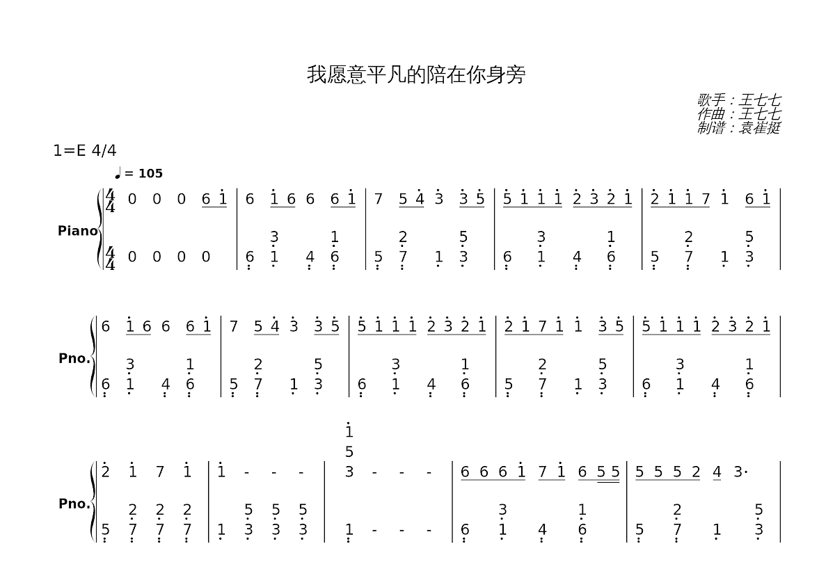 我愿意平凡的陪在你身旁简谱预览图