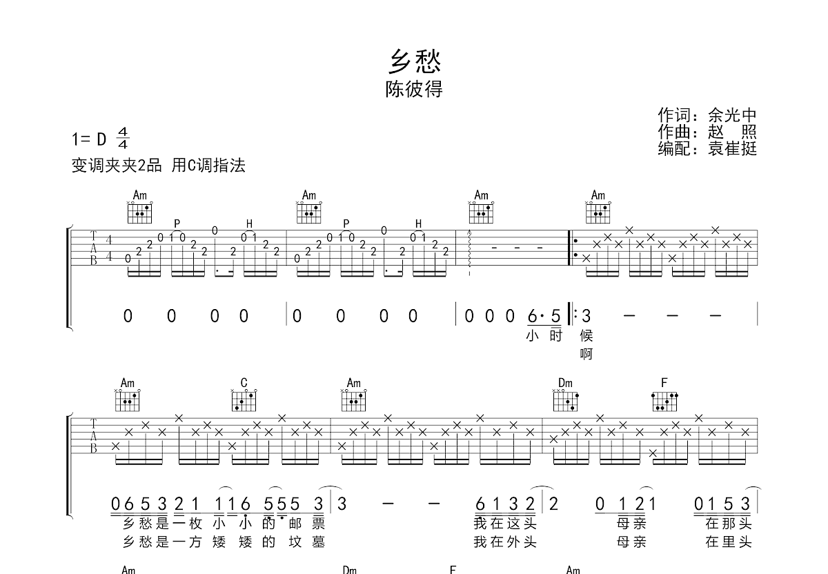 乡愁吉他谱预览图