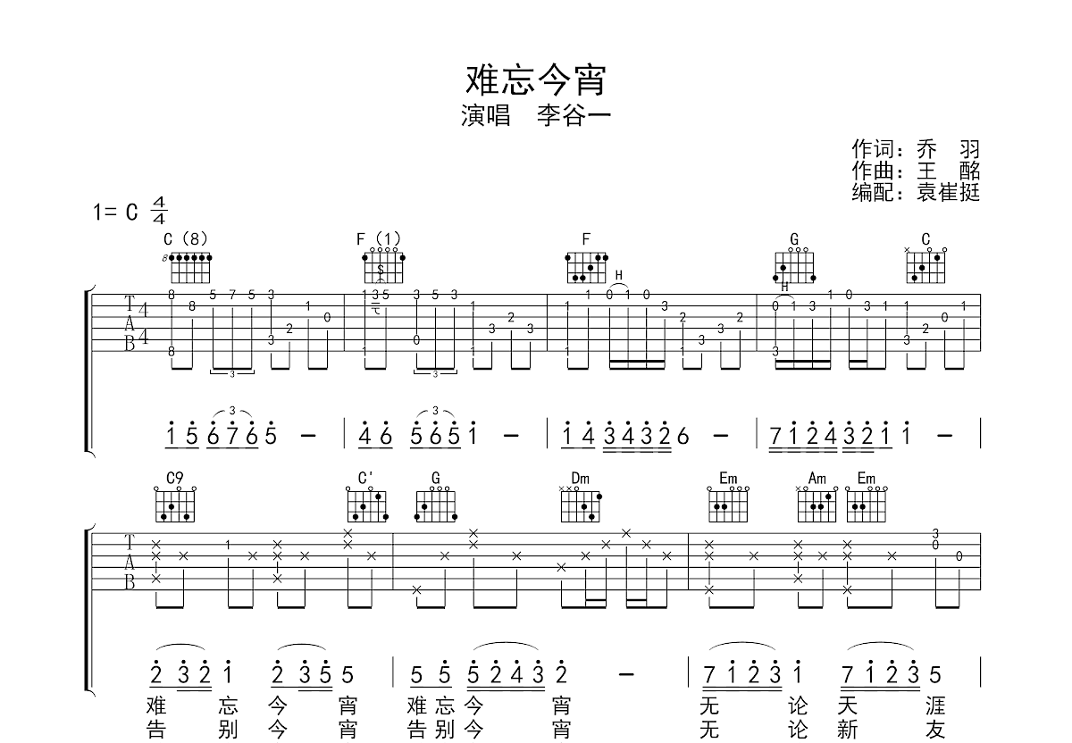 难忘今宵吉他谱预览图