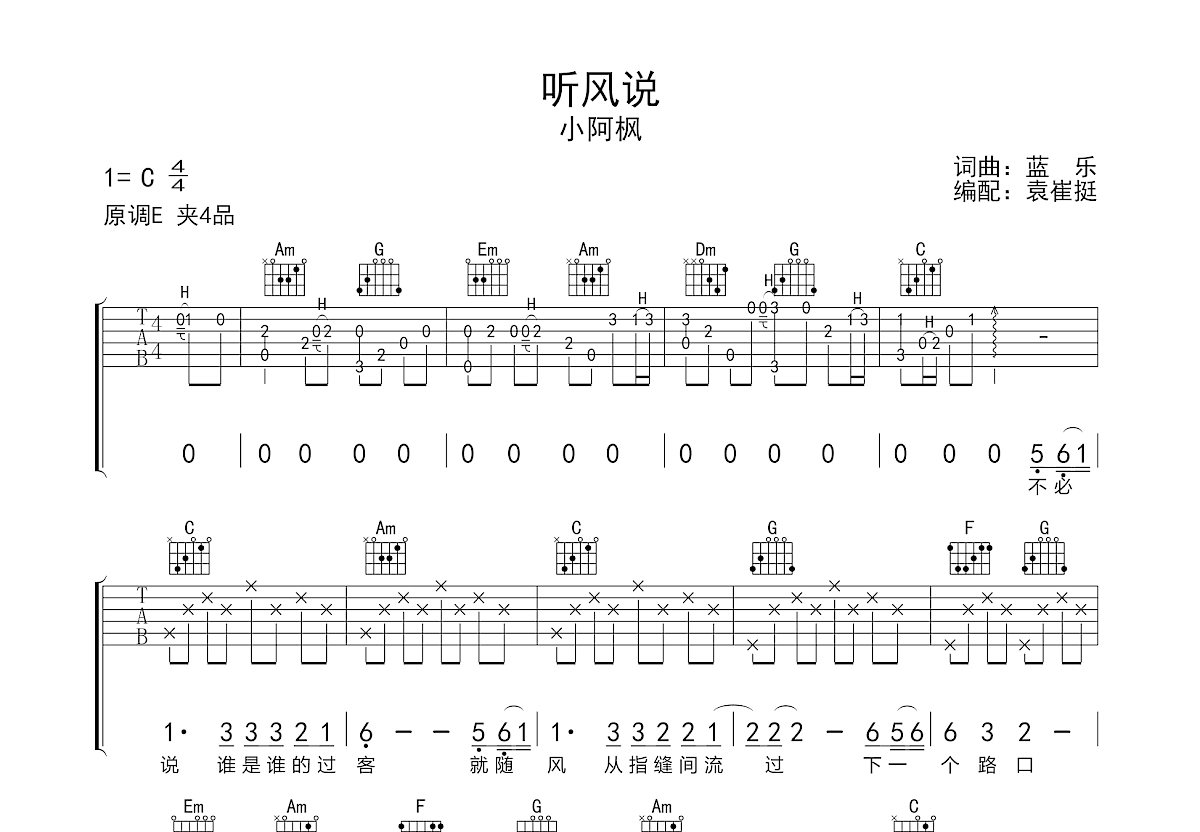 听风说吉他谱预览图