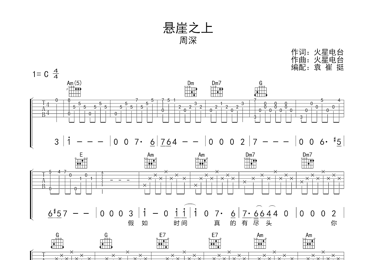 悬崖之上吉他谱预览图