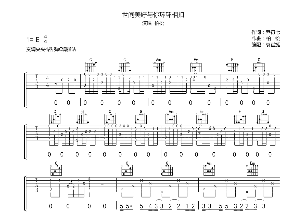 世间美好与你环环相扣吉他谱预览图