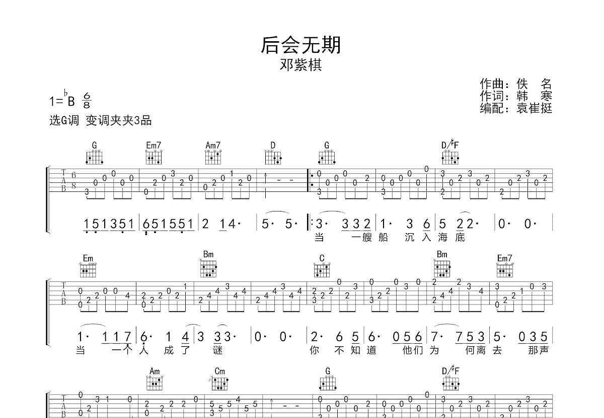 后会无期吉他谱预览图