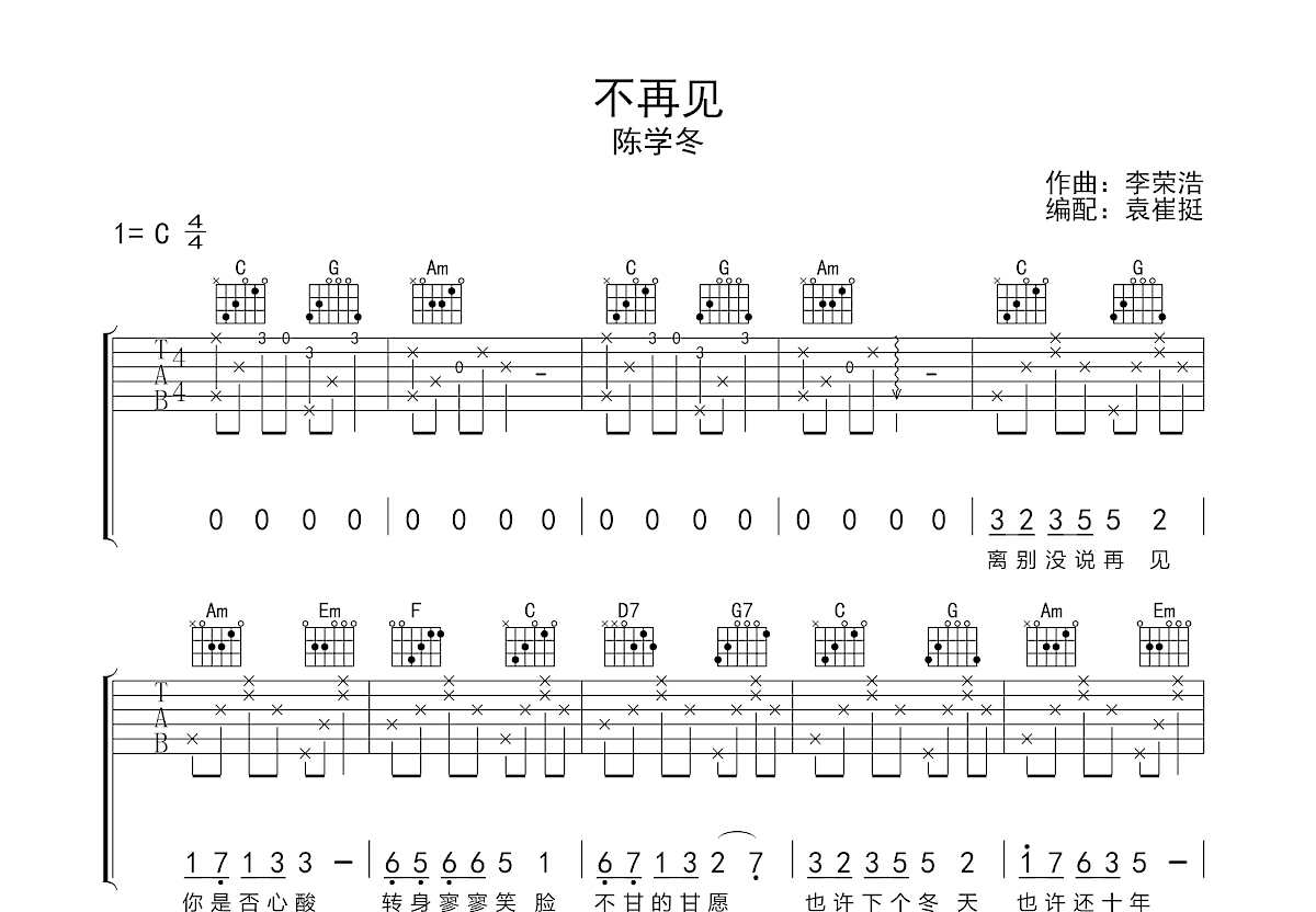 不再见吉他谱预览图