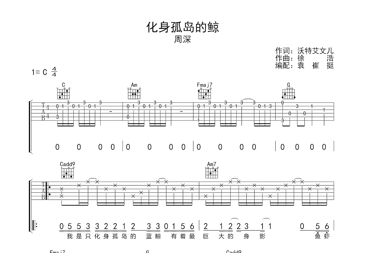 化身孤岛的鲸吉他谱预览图