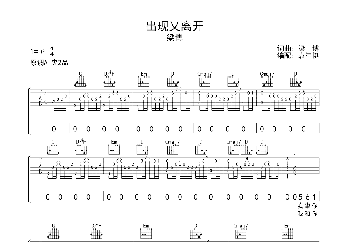 出现又离开吉他谱预览图