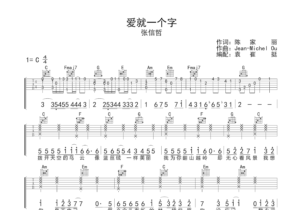 爱就一个字吉他谱预览图