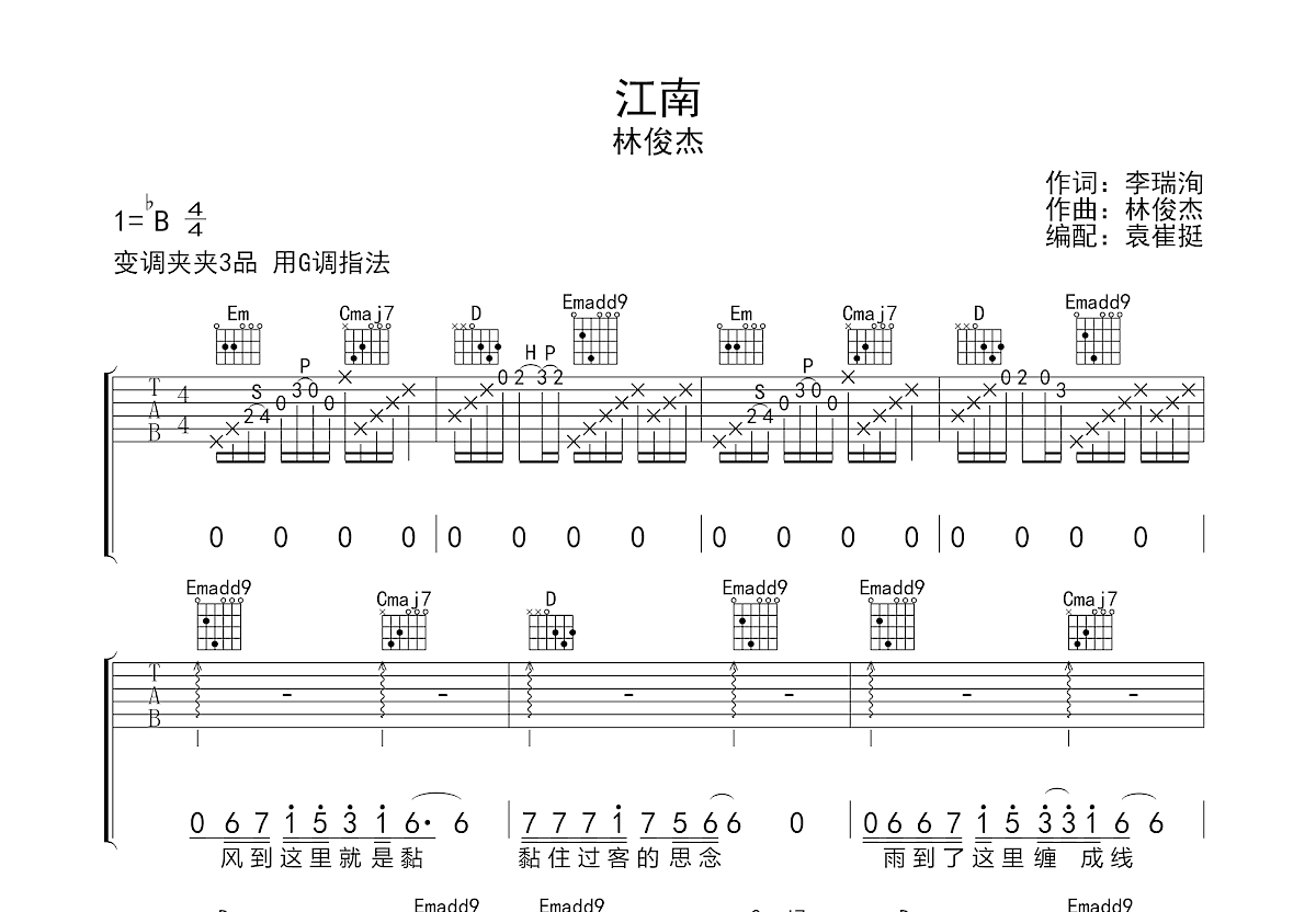 江南吉他谱预览图