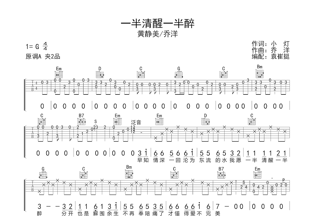 一半清醒一半醉吉他谱预览图