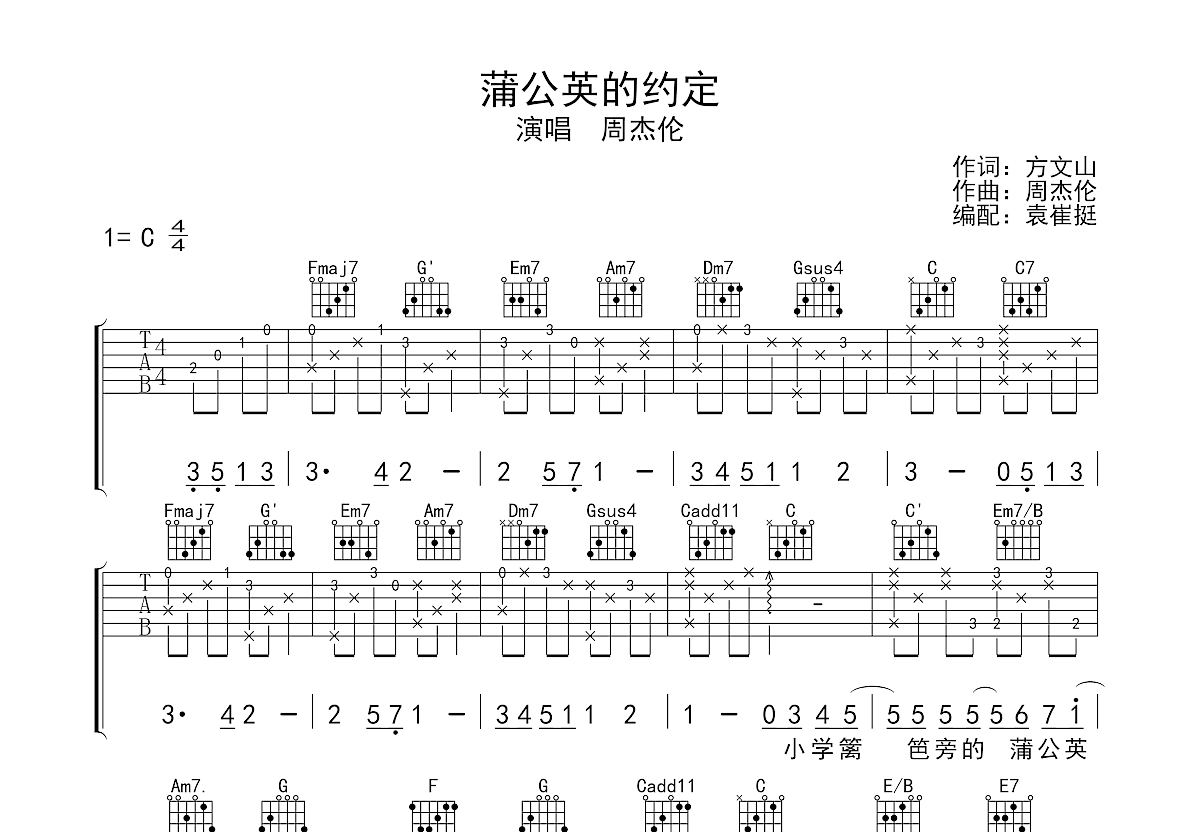 蒲公英的约定吉他谱_周杰伦_C调弹唱
