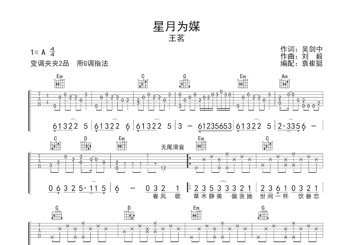 星月为媒吉他谱预览图