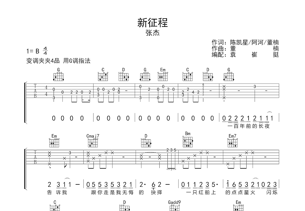 新征程吉他谱预览图