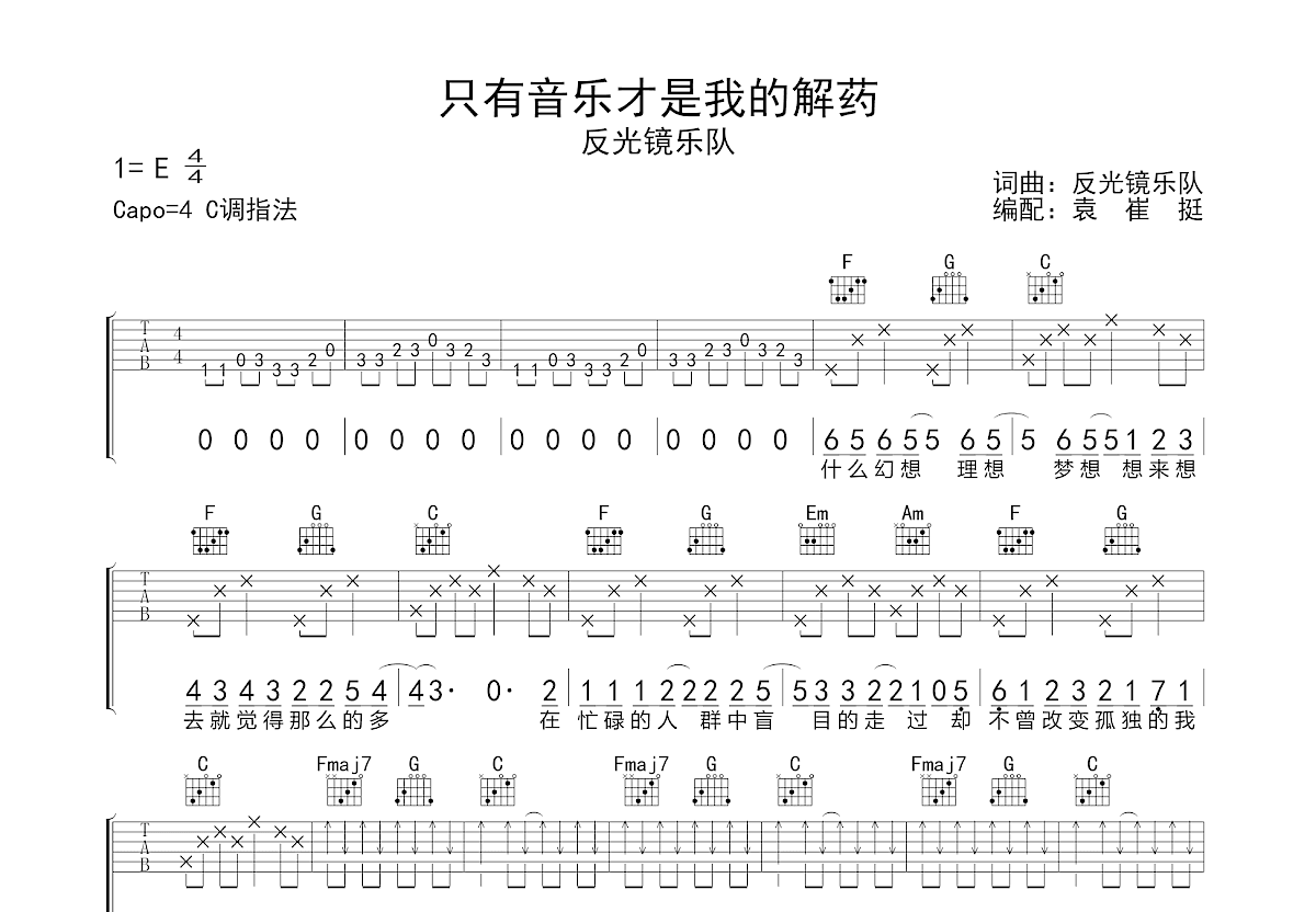 只有音乐才是我的解药吉他谱预览图