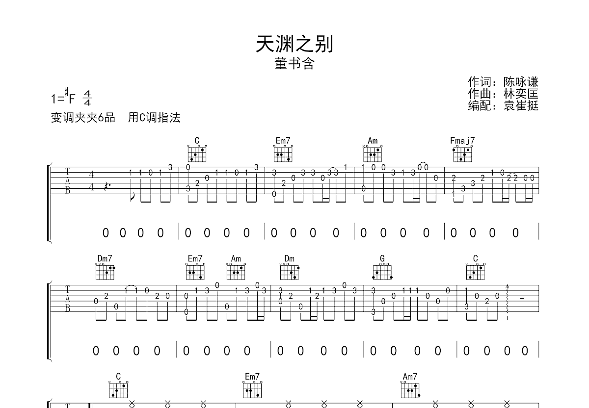 天渊之别吉他谱预览图