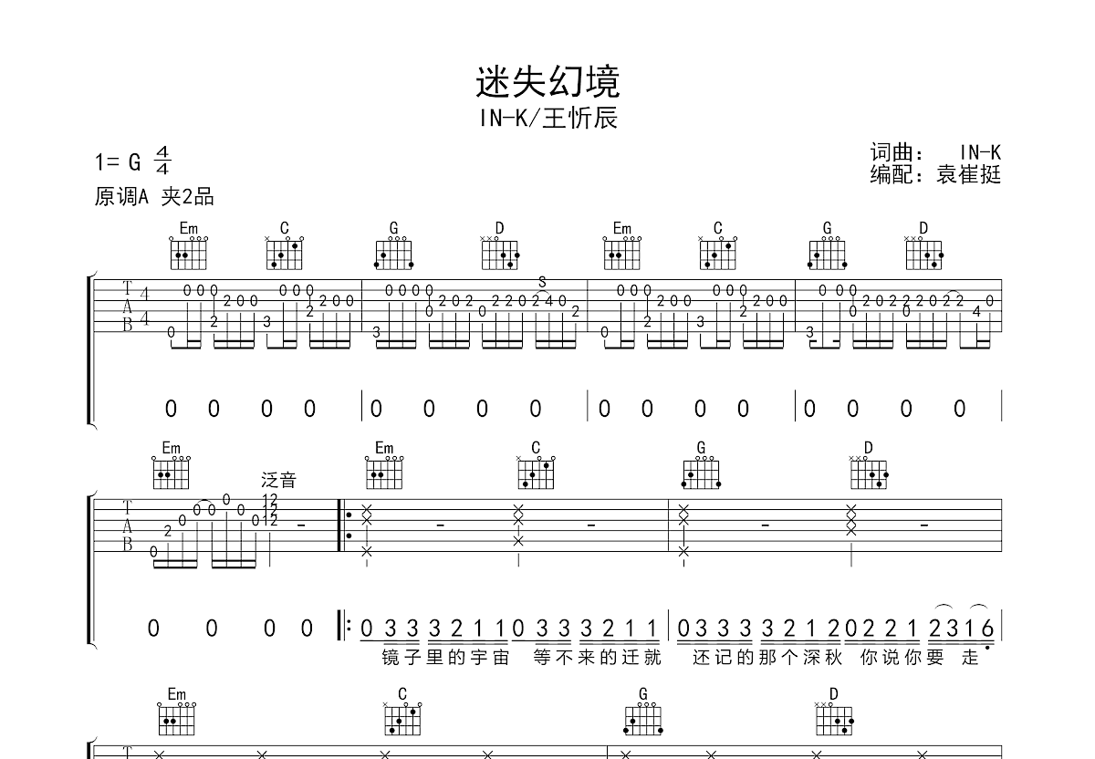 迷失幻境吉他谱预览图