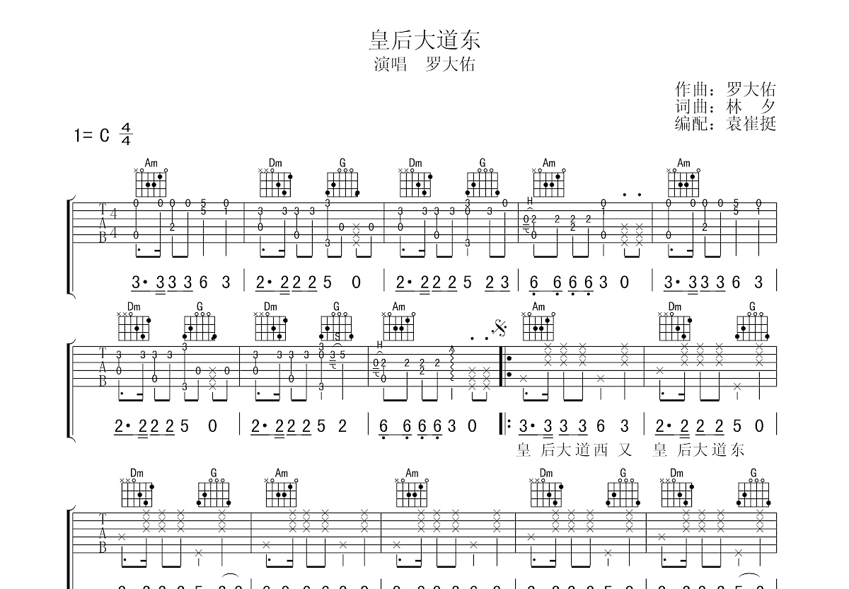 皇后大道东吉他谱预览图