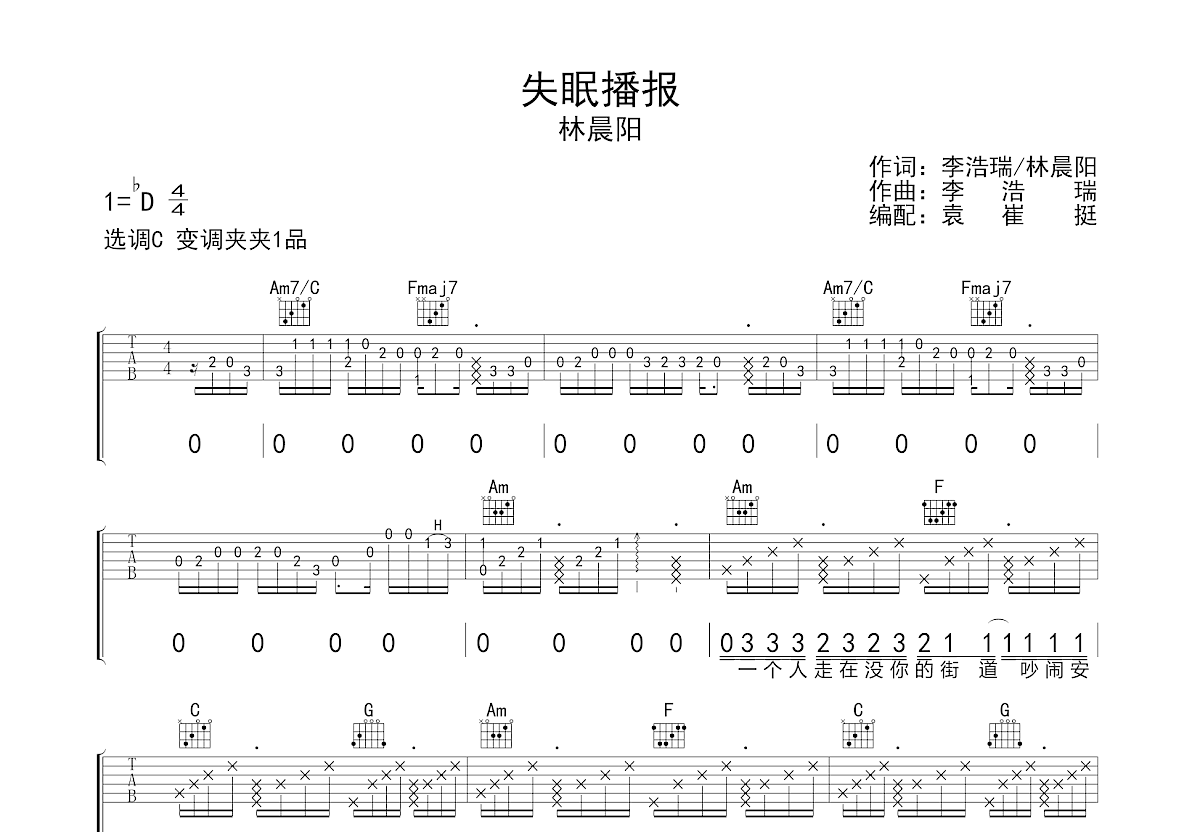 失眠播报吉他谱预览图