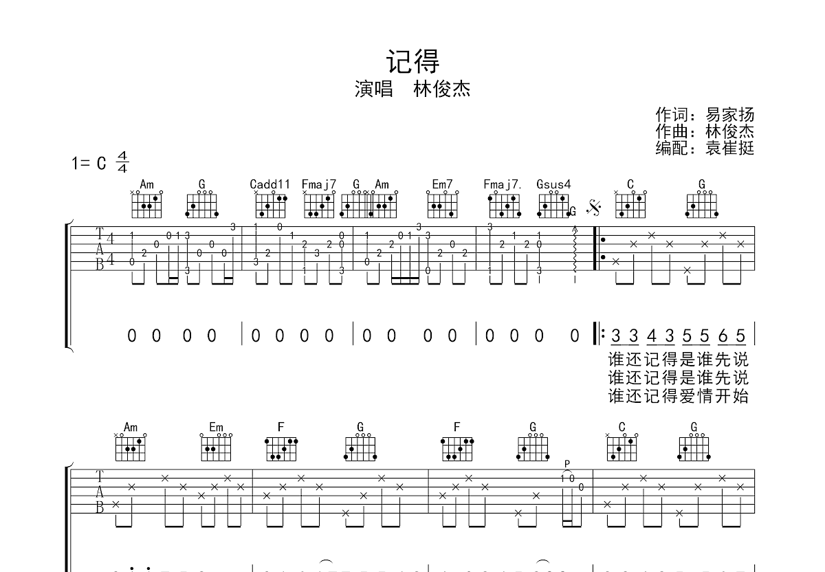 记得吉他谱预览图