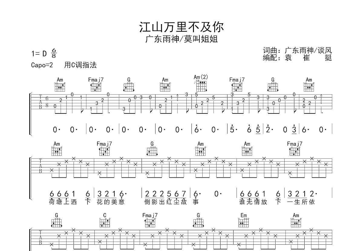 江山万里不及你吉他谱预览图