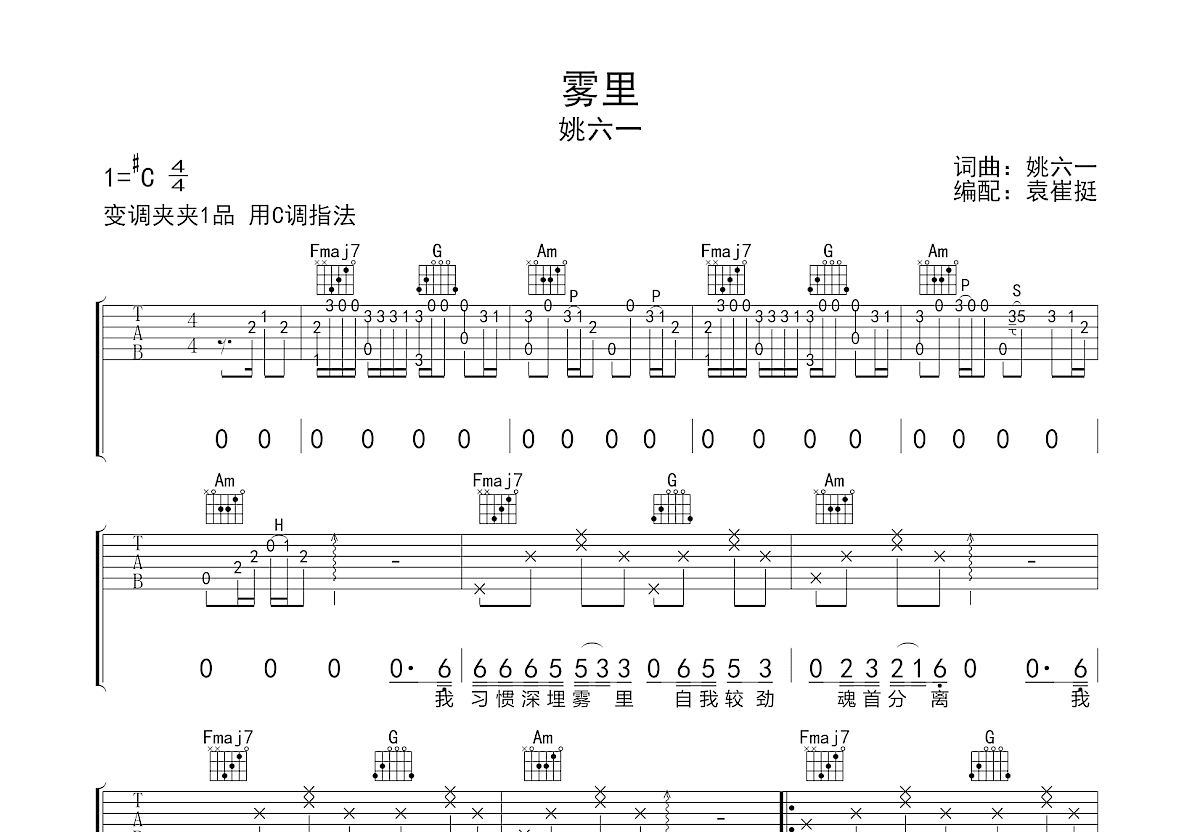 雾里吉他谱预览图