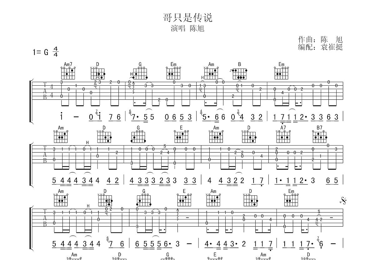 哥只是传说吉他谱预览图