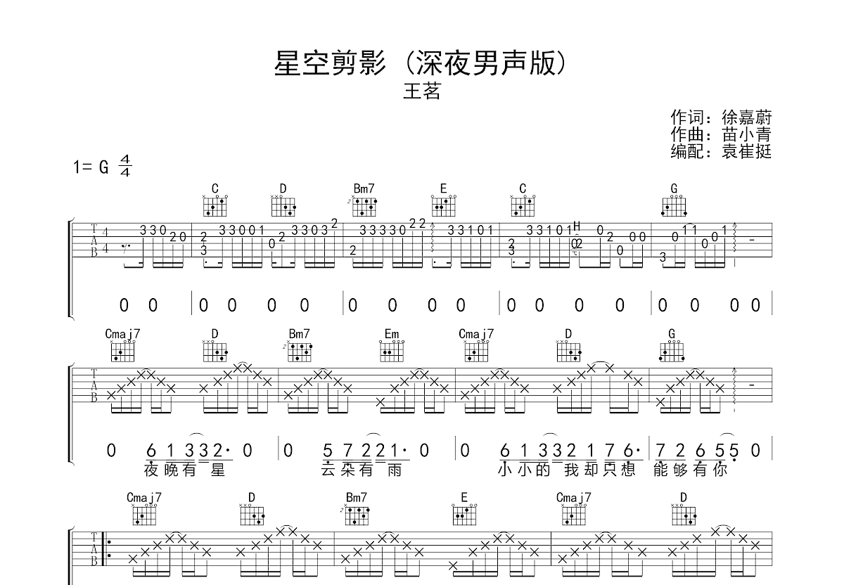 星空剪影吉他谱预览图