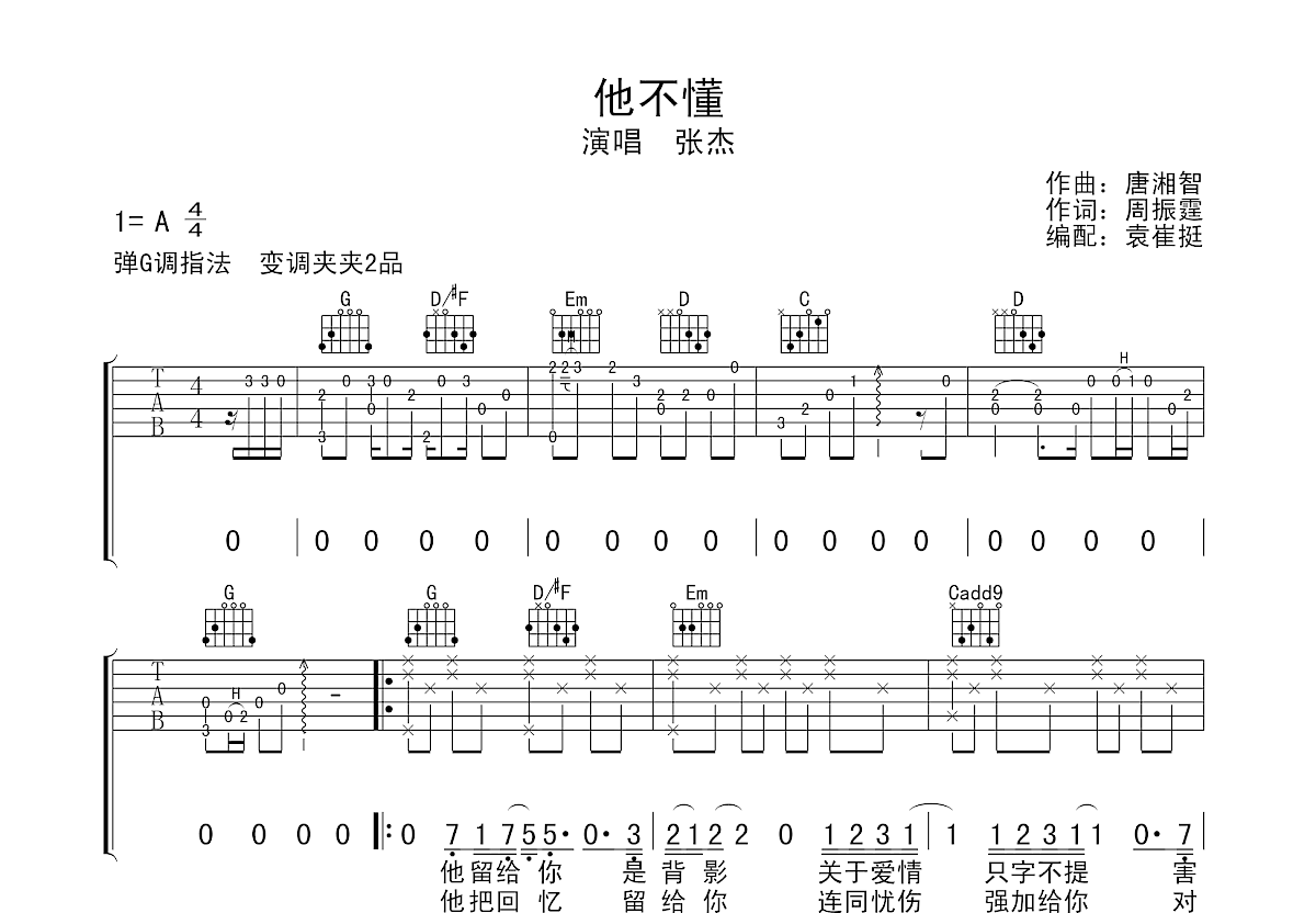 他不懂吉他谱预览图