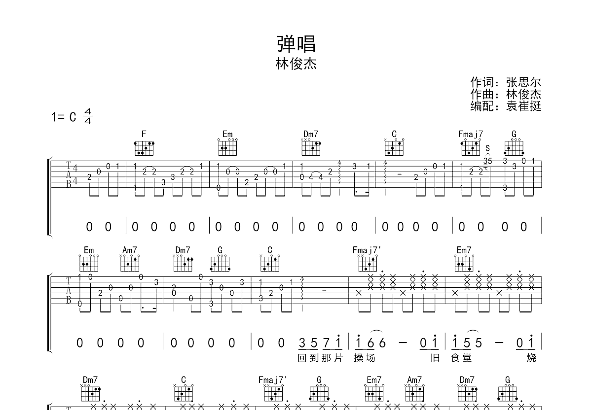 弹唱吉他谱预览图