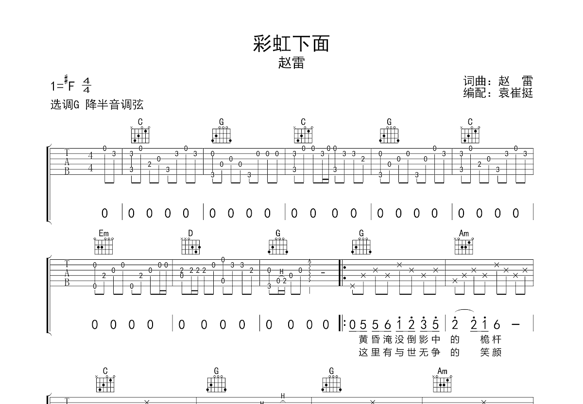 彩虹下面吉他谱预览图