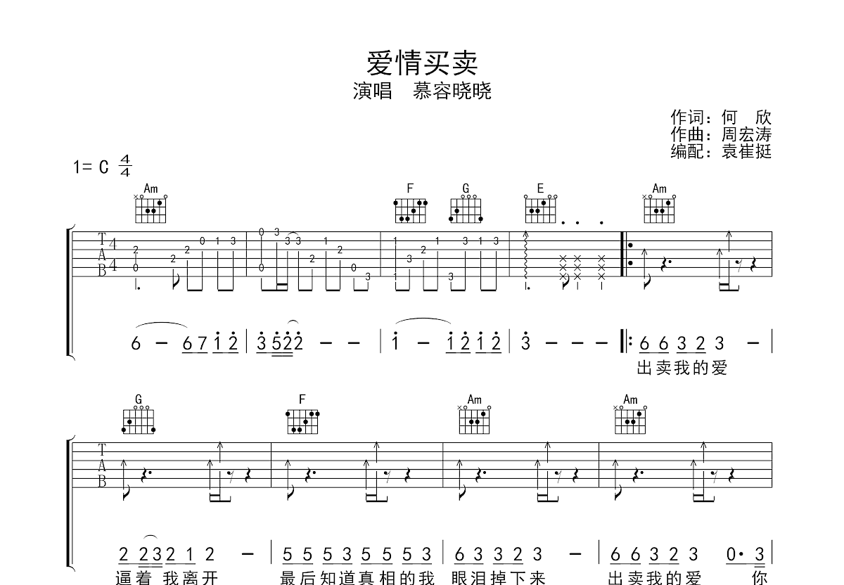 爱情买卖吉他谱预览图