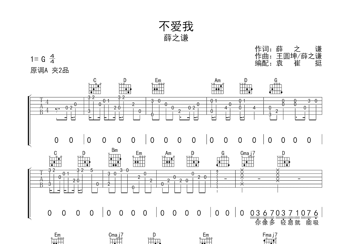 不爱我吉他谱预览图