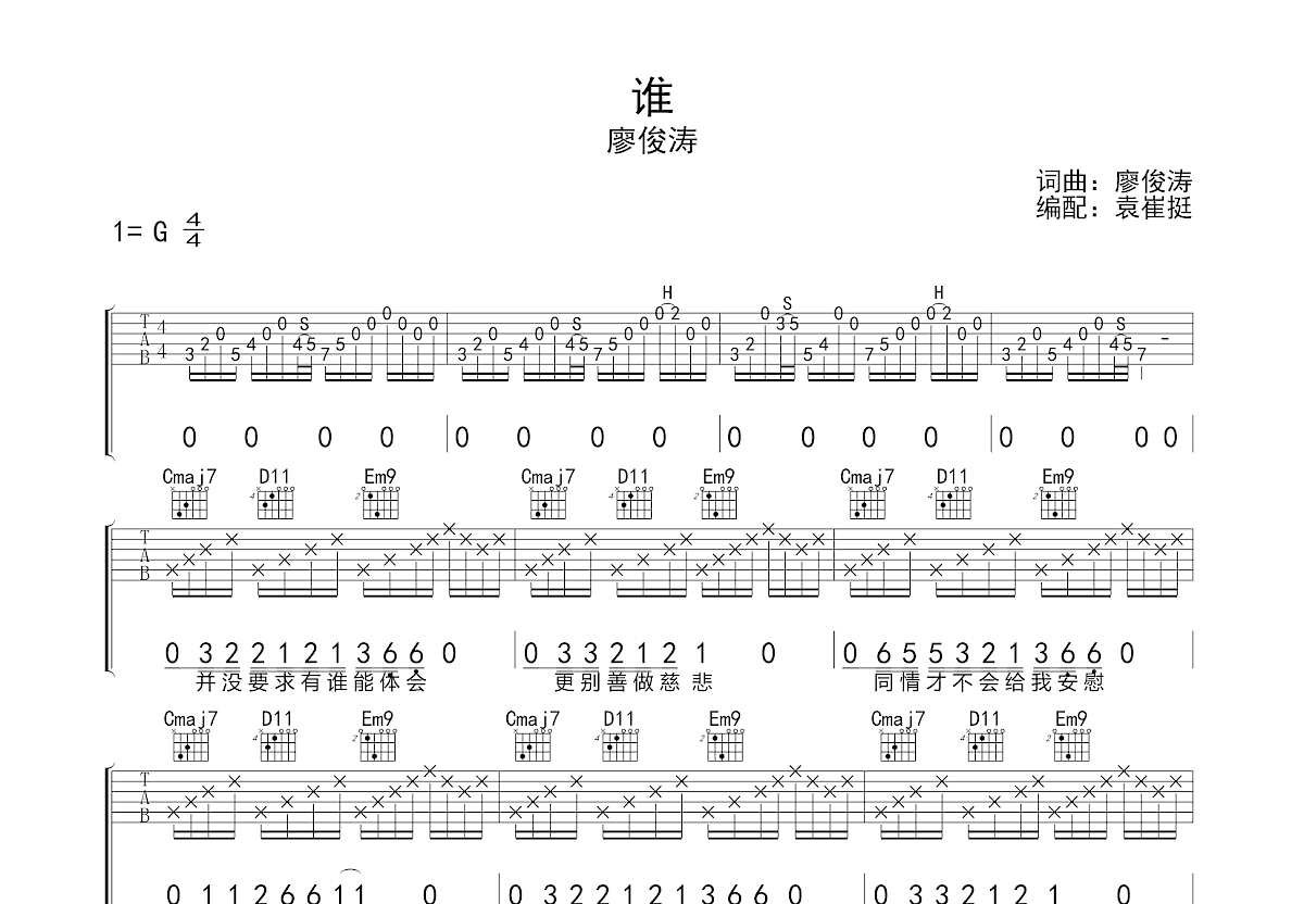 谁吉他谱预览图